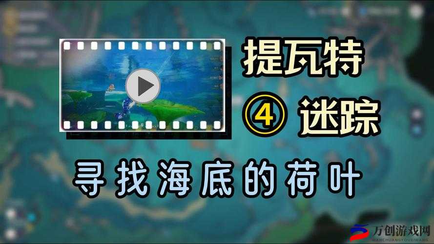 原神：寻找深海的引路者