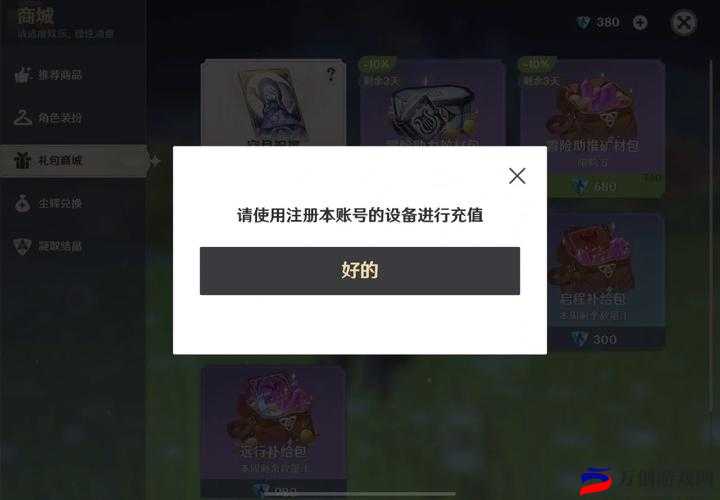 武极天下手游充值失败 app 充值未到账该如何解决