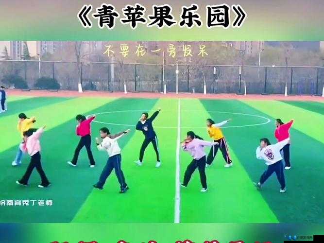 青苹果乐园免费高清完整版：不容错过的精彩