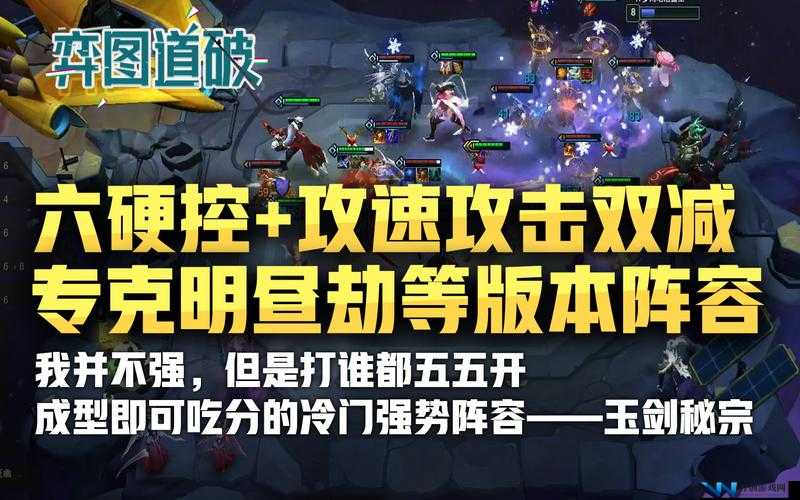 云顶之弈10.21新版玉剑仙全方位深度攻略，助你解锁高效上分新姿势