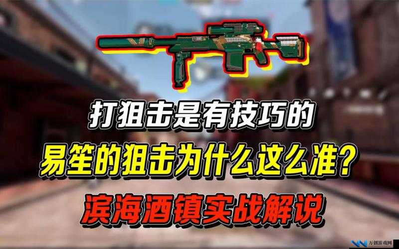 使命召唤手游深度攻略，狙击枪爆头击杀技巧全面大揭秘