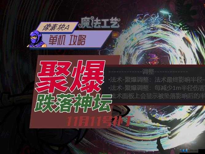 聚爆新手全面指南，掌握游戏玩法与技巧，快速提升实力攻略