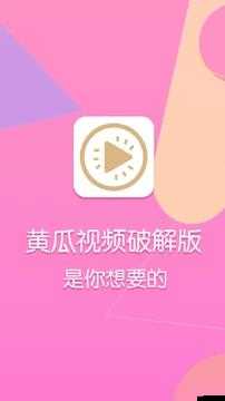 黄金网站app视频大全下载：提供丰富多样的视频资源宝库