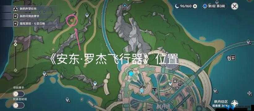 原神飞行挑战全宝箱位置详解与高效任务攻略指南