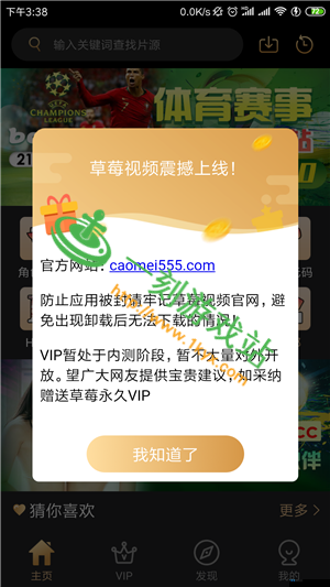 香蕉 APP：畅享精彩内容的优质移动应用平台