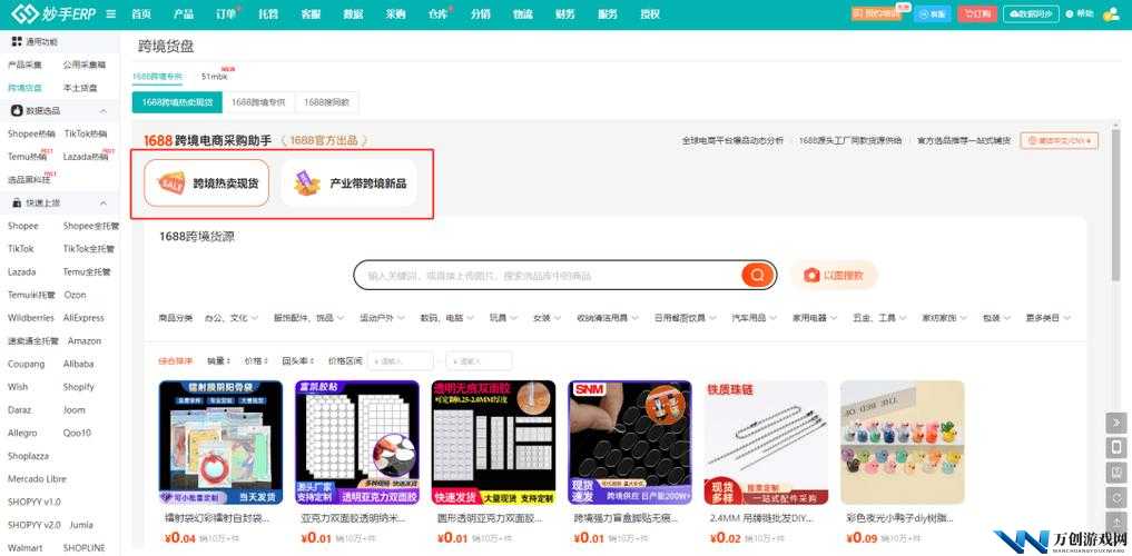 国内产品网站 1688 入口：一站式采购优质商品的便捷通道