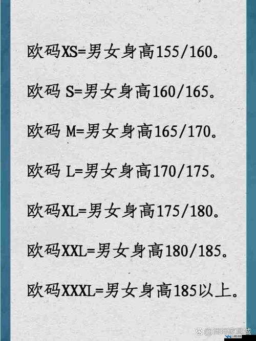 亚洲一码和欧洲二码的尺码区别差异详解之深入对比分析与具体说明