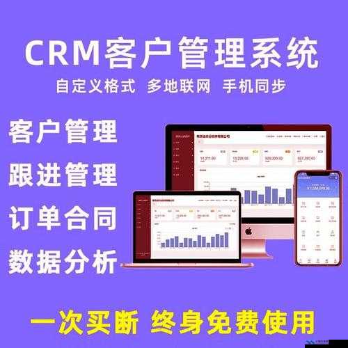 成免费crm 第 1 集：探索高效客户关系管理的奥秘