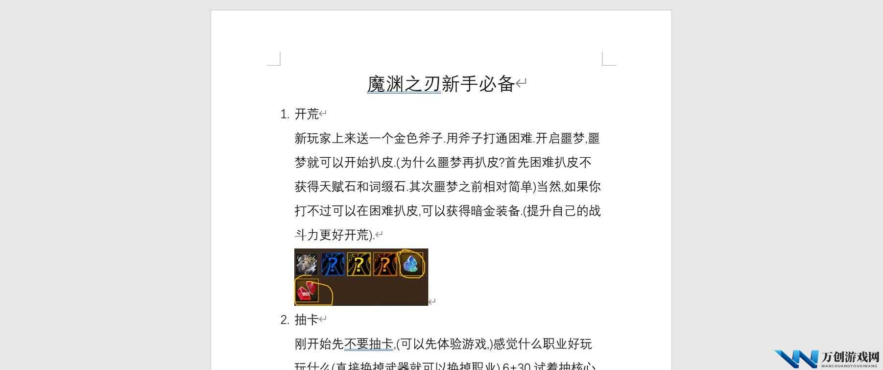 魔渊之刃深度解析，魔法师技能搭配与选择策略全攻略