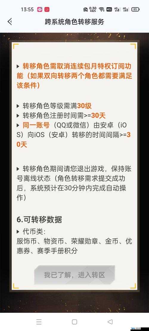 和平精英跨系统角色转移全攻略，安卓转苹果步骤详解与注意事项