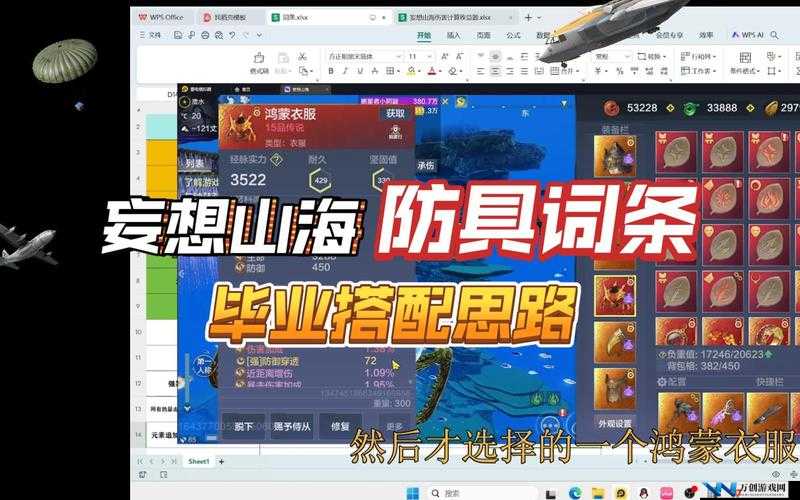 妄想山海吸血词条获取与吸血装备制作方法全面详解