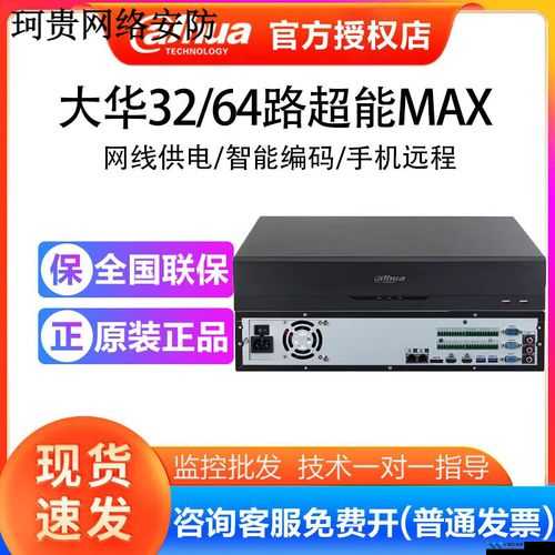 DH-NVR808-32-HD 智能监控设备的详细介绍与功能特点阐述