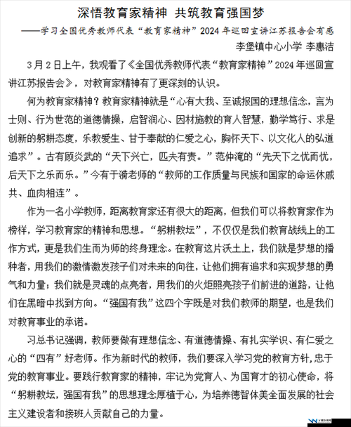 随时随地都能干的学校教师：敬业精神铸就教育辉煌