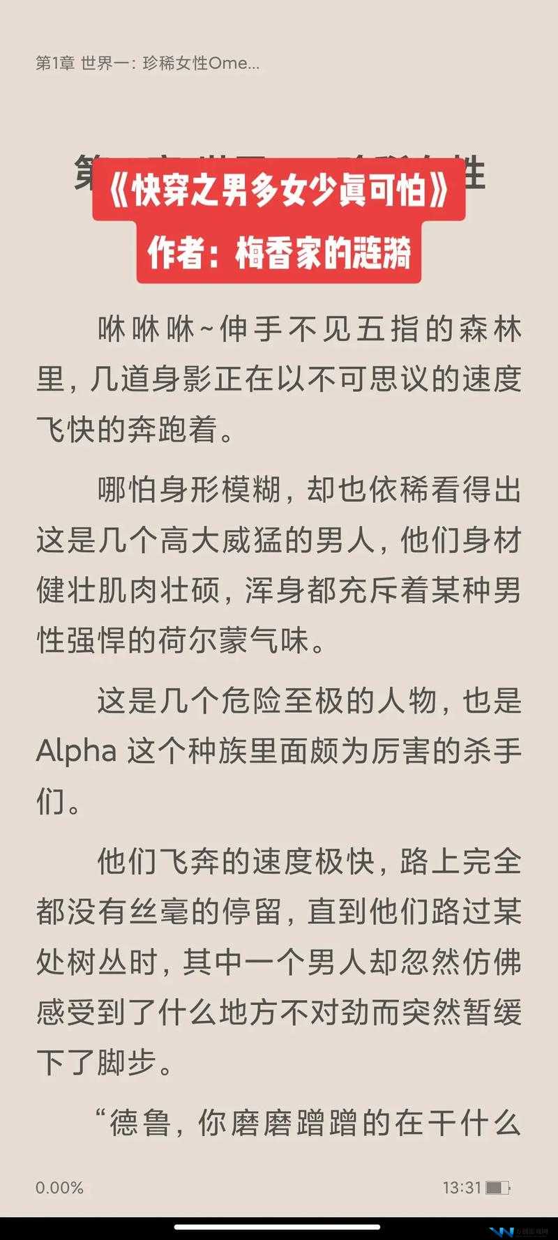 一女多男的现代 NP 高 H 故事：混乱与激情的交织