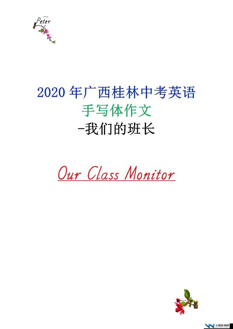 英语班长竟要看我那带有小积积小说的内容