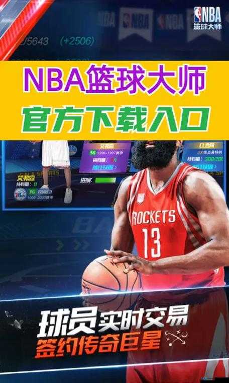 NBA篮球大师比赛全面教程，掌握技巧、策略与战术，成为赛场上的绝对主宰