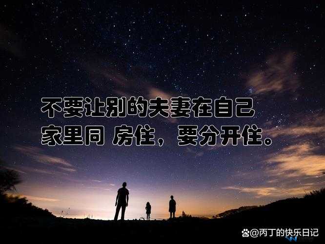 朋友夫妻来我家睡觉的化解方法：巧妙应对维护和谐关系