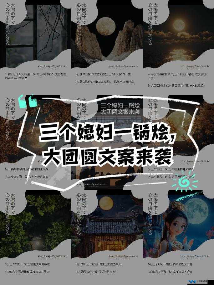 三个媳妇一锅烩大团圆婚礼：实现大团圆的妙招