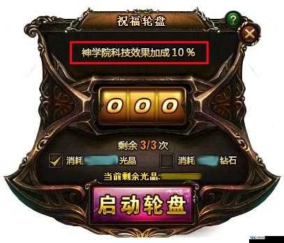 全面解析新神曲游戏中的祝福轮盘功能，玩法、奖励与策略指南